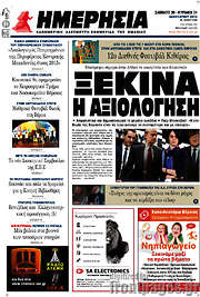 /Ημερησία
