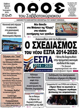 Πρωτοσέλιδο Λαός