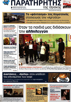 Πρωτοσέλιδο Παρατηρητής