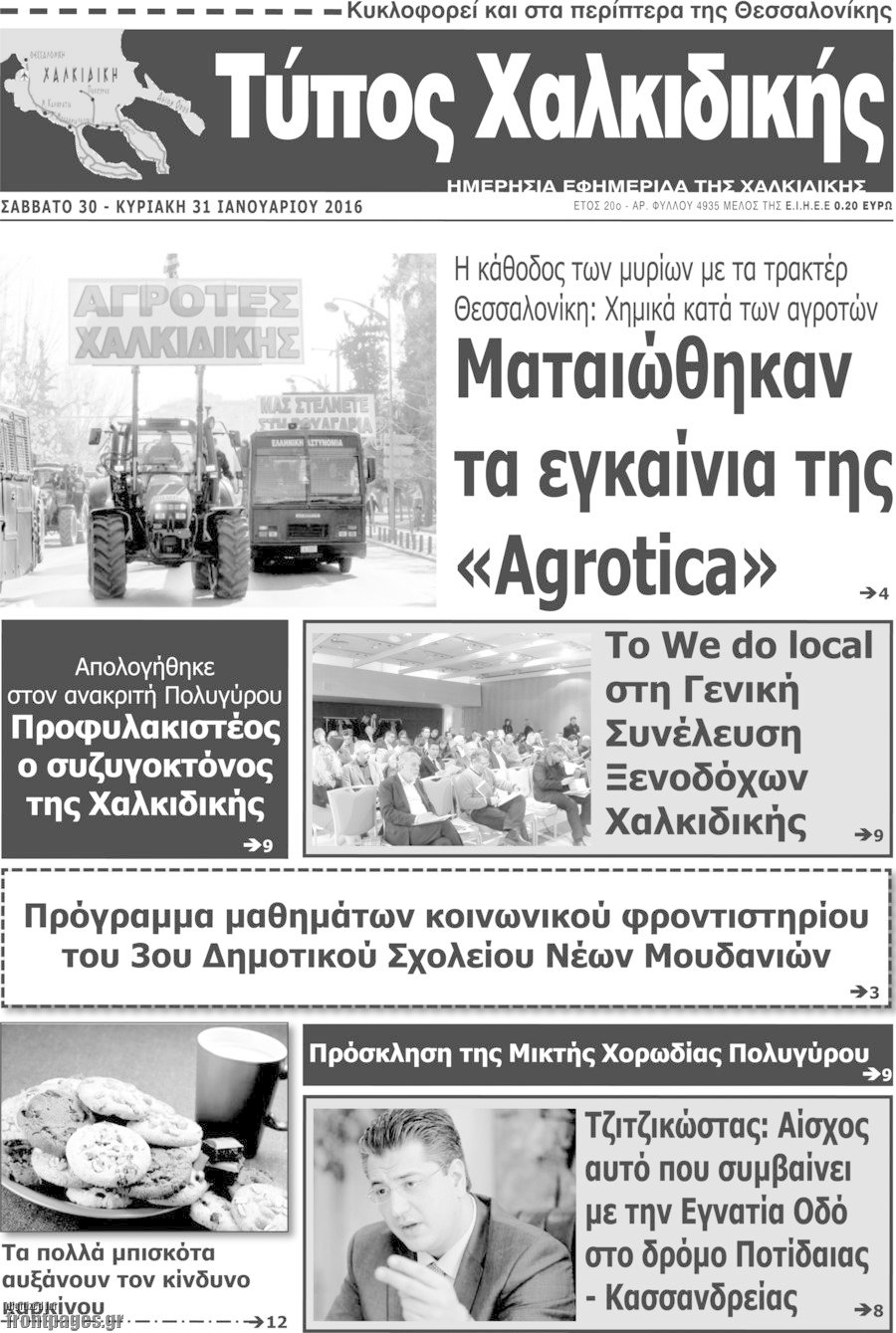 Τύπος Χαλκιδικής