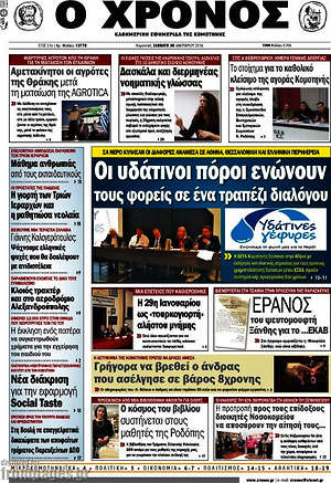 Πρωτοσέλιδο Χρόνος