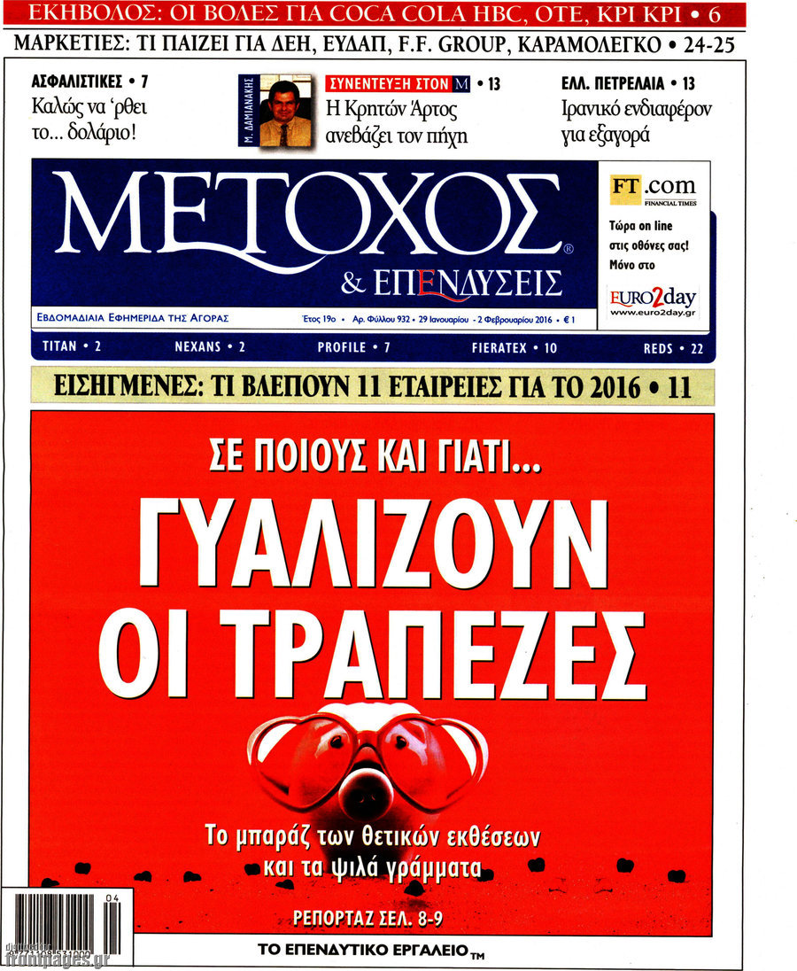Μέτοχος
