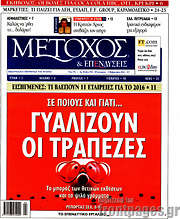 /Μέτοχος