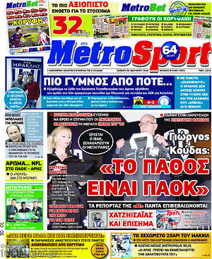 Πρωτοσέλιδο εφημερίδας MetroSport - protoselida