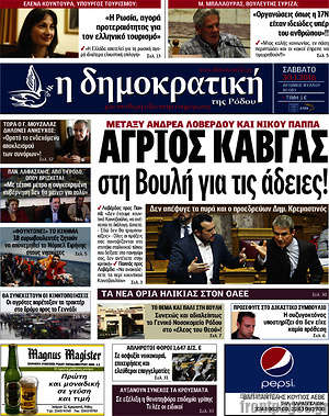 Πρωτοσέλιδο Δημοκρατική Ρόδου