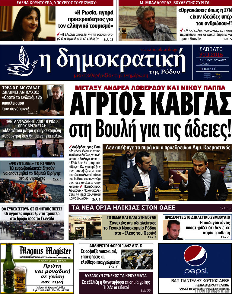 Δημοκρατική Ρόδου