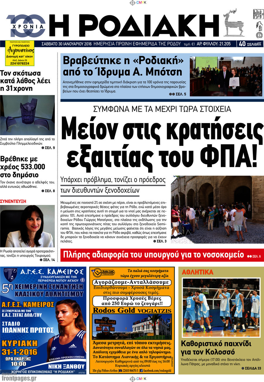 Η Ροδιακή