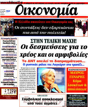 Πρωτοσέλιδο Οικονομία