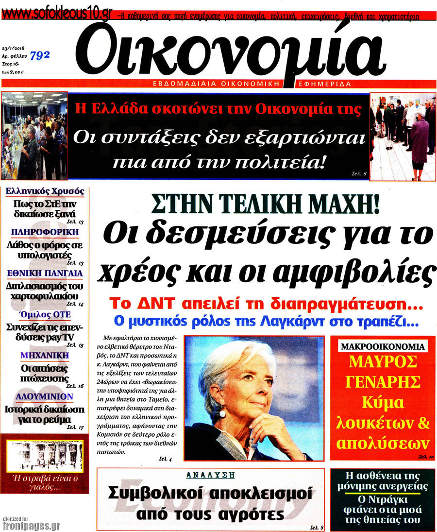 Οικονομία