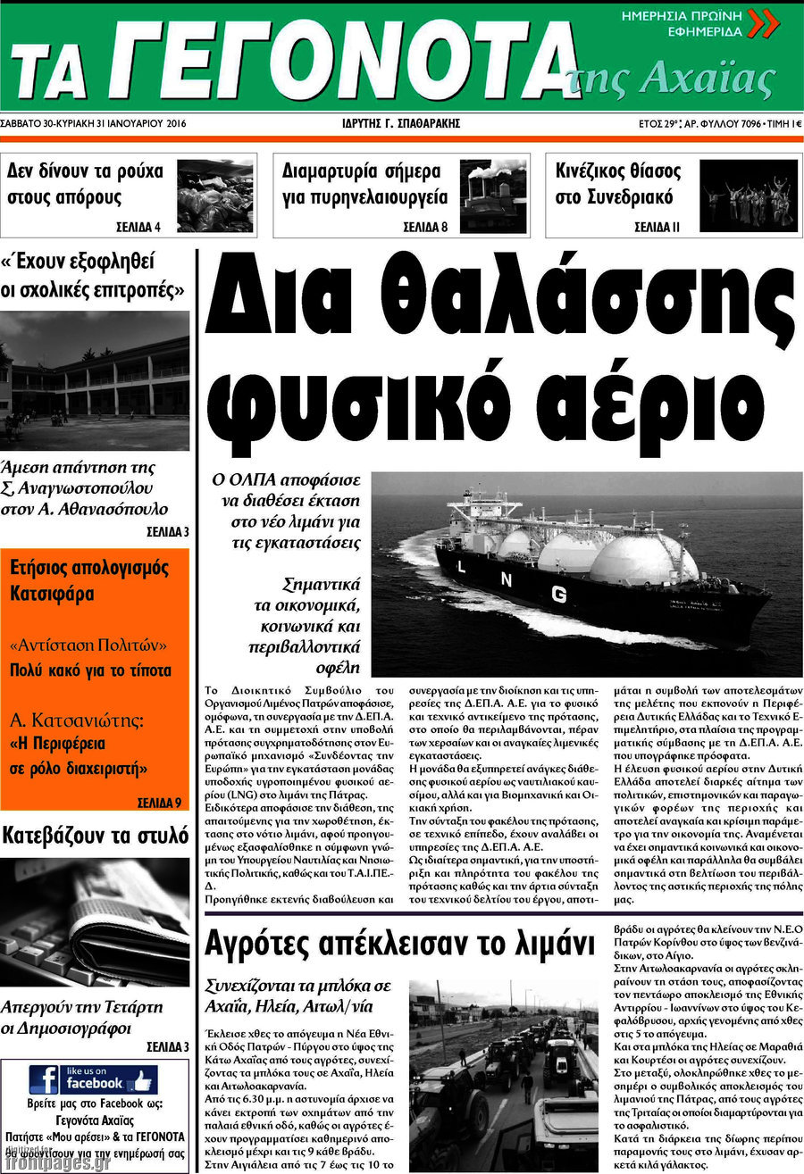 Γεγονότα της Αχαΐας