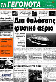 /Γεγονότα της Αχαΐας
