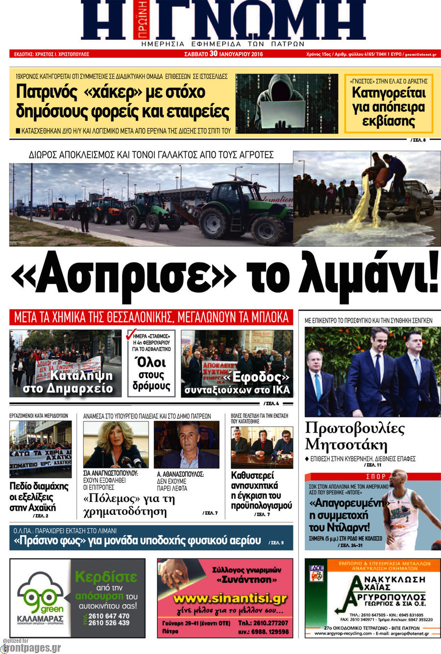 Η Γνώμη