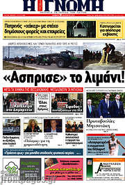/Η Γνώμη