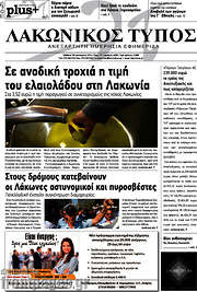/Λακωνικός Τύπος