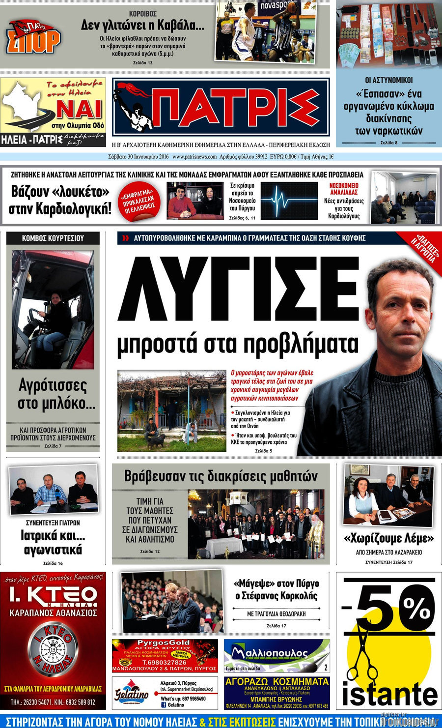 Πατρίς
