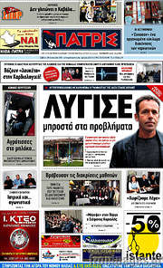 /Πατρίς