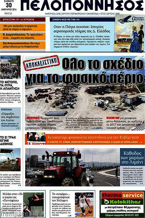 Πρωτοσέλιδο Πελοπόννησος