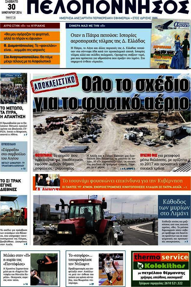Πελοπόννησος