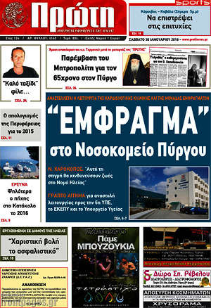 Πρωτοσέλιδο Πρώτη