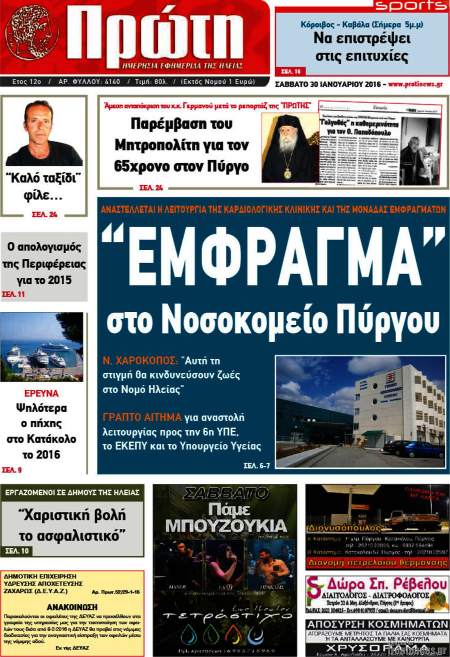 Πρώτη