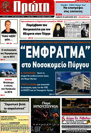 /Πρώτη