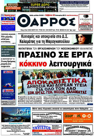 Πρωτοσέλιδο Θάρρος