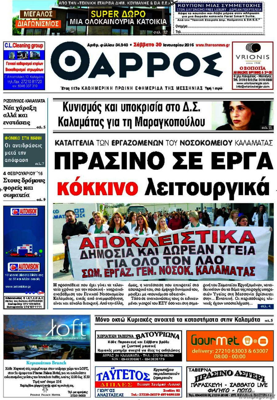 Θάρρος