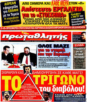 Πρωτοσέλιδο εφημερίδας Πρωταθλητής - protoselida