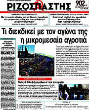 /Ριζοσπάστης