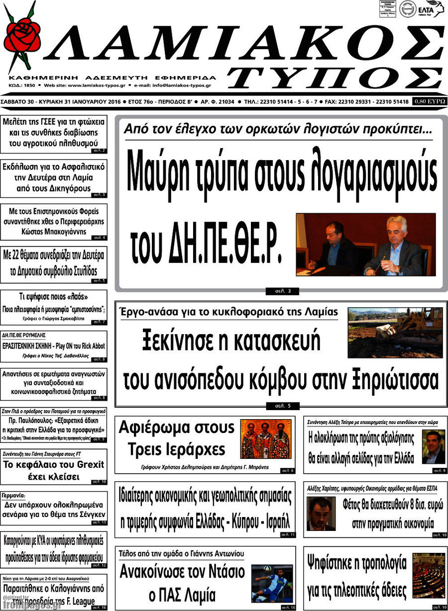 Λαμιακός Τύπος