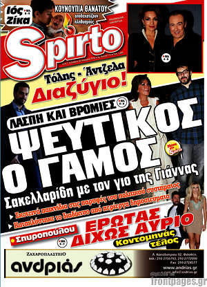 Πρωτοσέλιδο εφημερίδας Spirto - protoselida