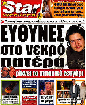 Πρωτοσέλιδο εφημερίδας Star press - protoselida