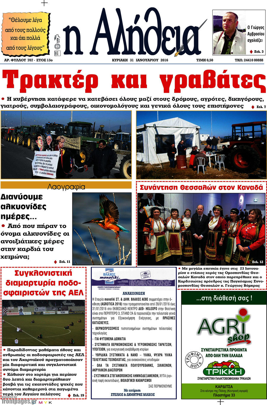 Η Αλήθεια