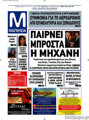 Πρωτοσέλιδο Μαγνησία