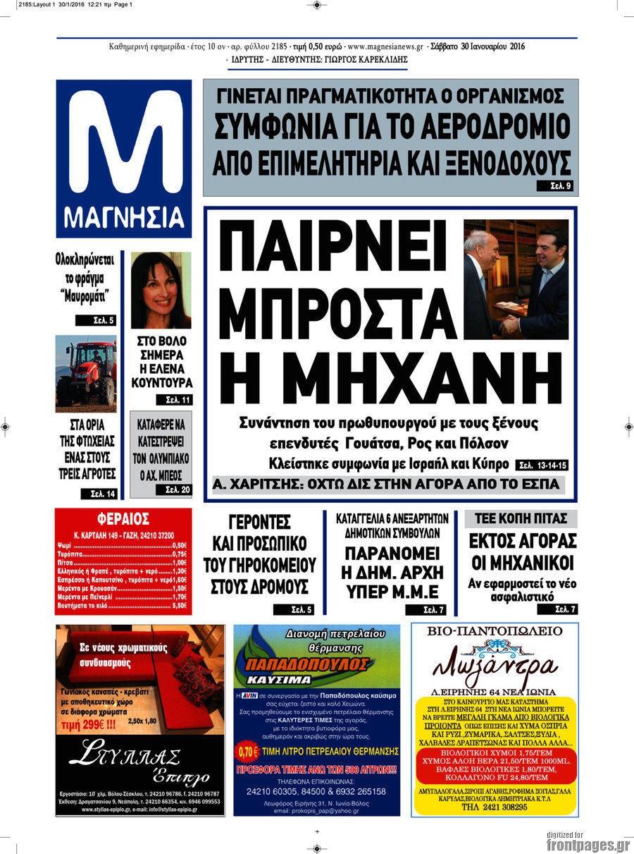 Μαγνησία