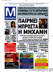 /Μαγνησία