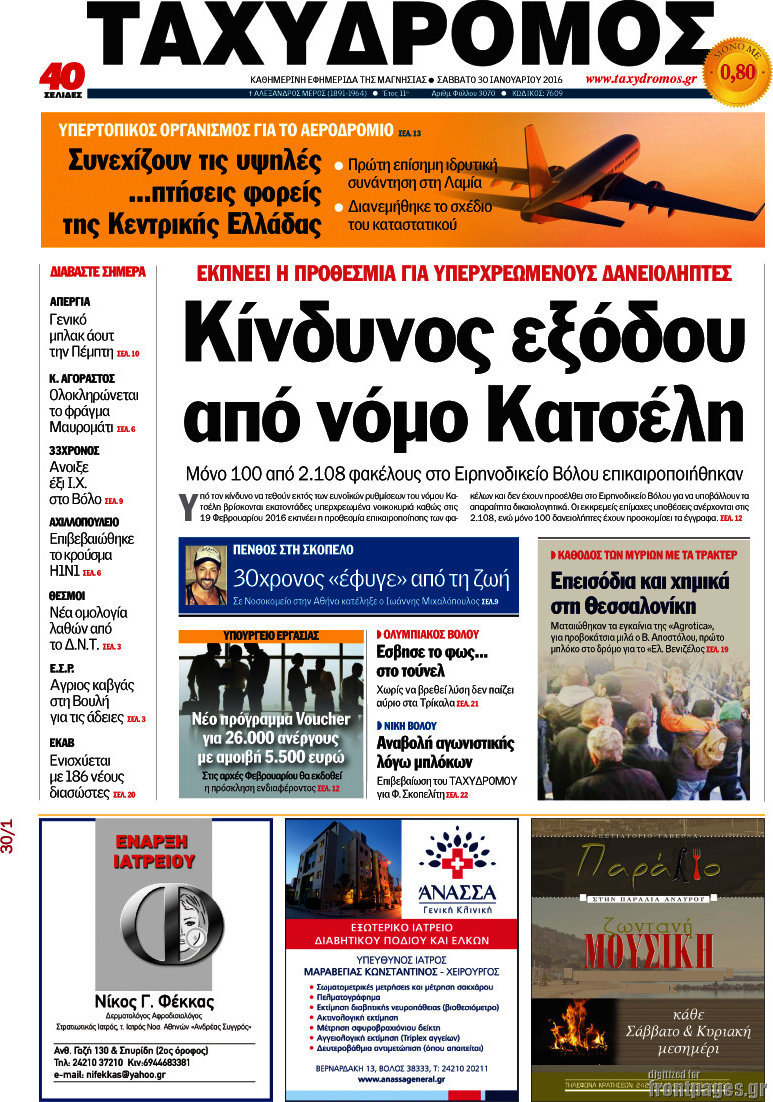 Ταχυδρόμος