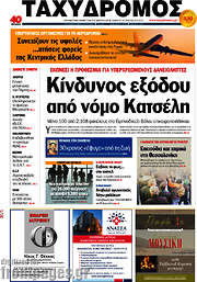 /Ταχυδρόμος