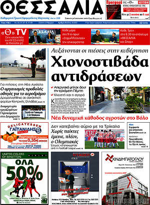 Πρωτοσέλιδο Θεσσαλία