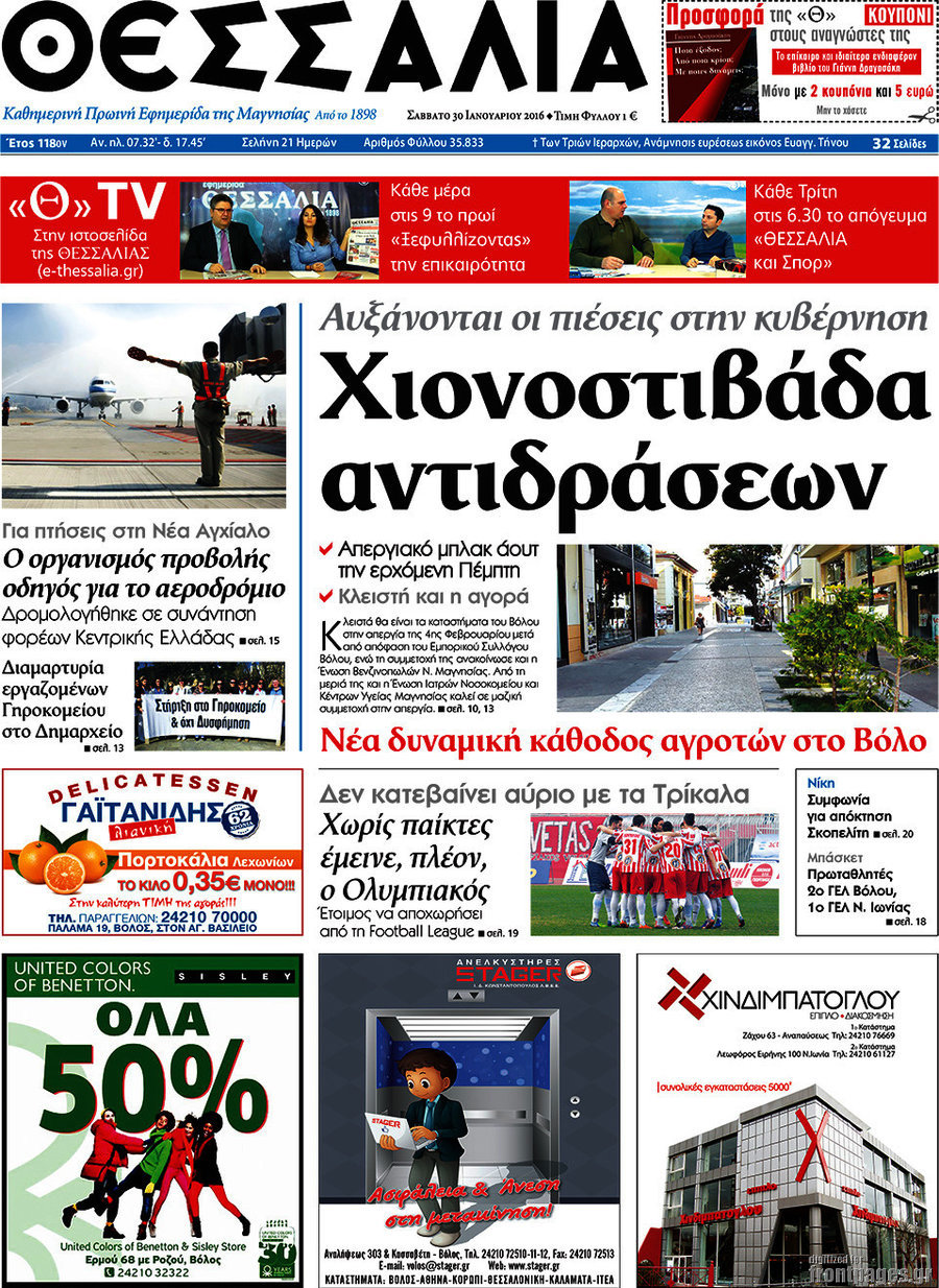 Θεσσαλία