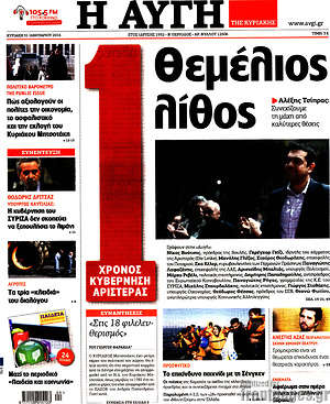 Αυγή: 1 θεμέλιος λίθος