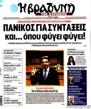 Πρωτοσέλιδο εφημερίδας Βραδυνή - protoselida