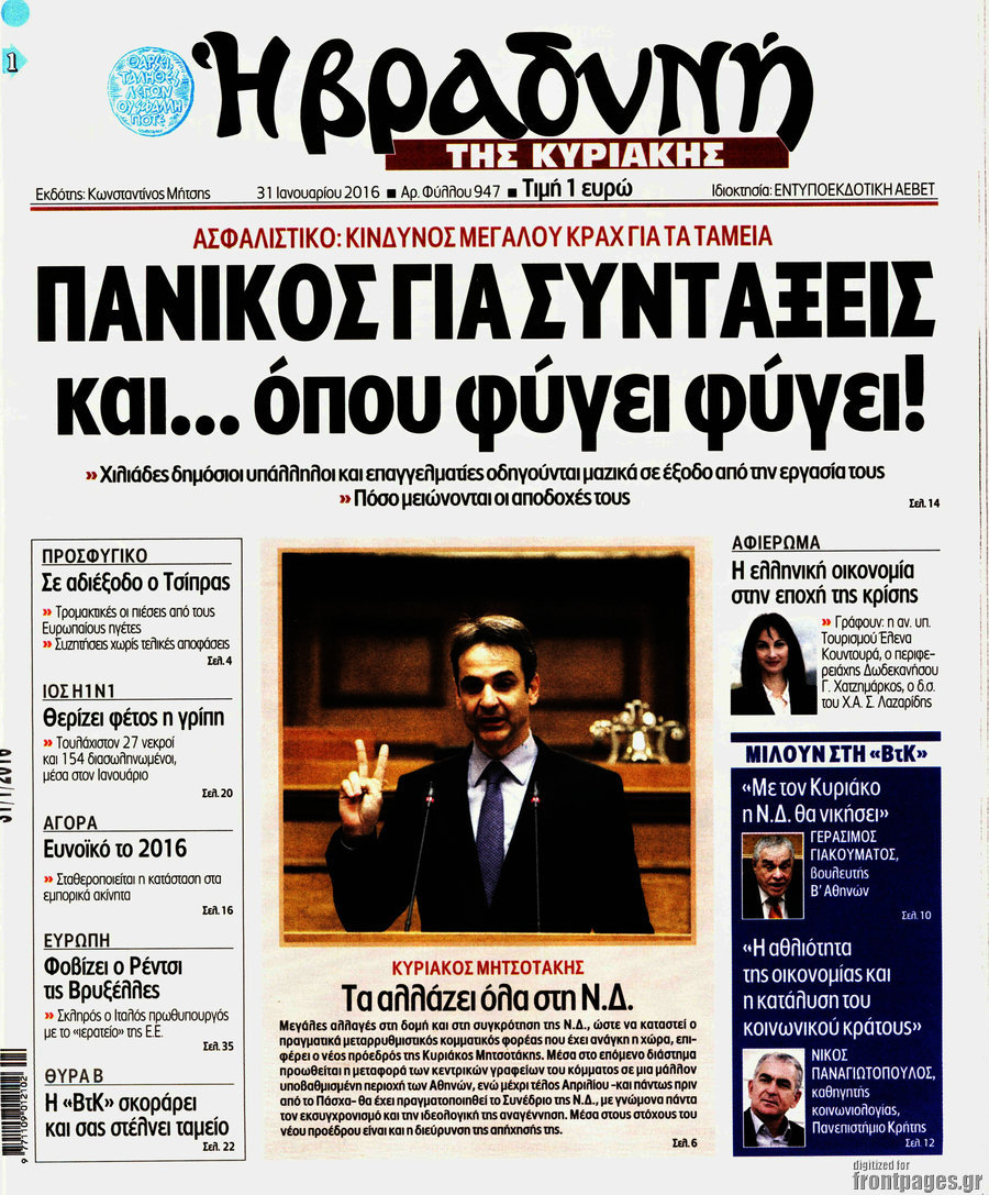 Βραδυνή