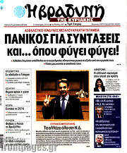 /Βραδυνή