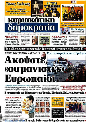Δημοκρατία: Ακούστε "ουμανιστές" Ευρωπαίοι