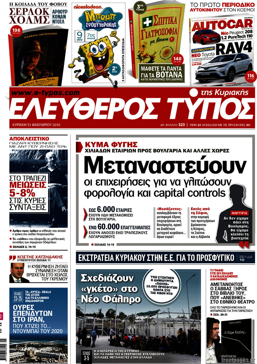 Ελεύθερος Τύπος