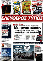 /Ελεύθερος Τύπος