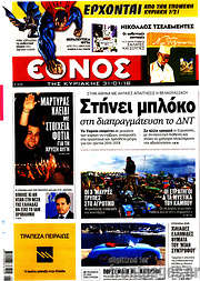 /Έθνος