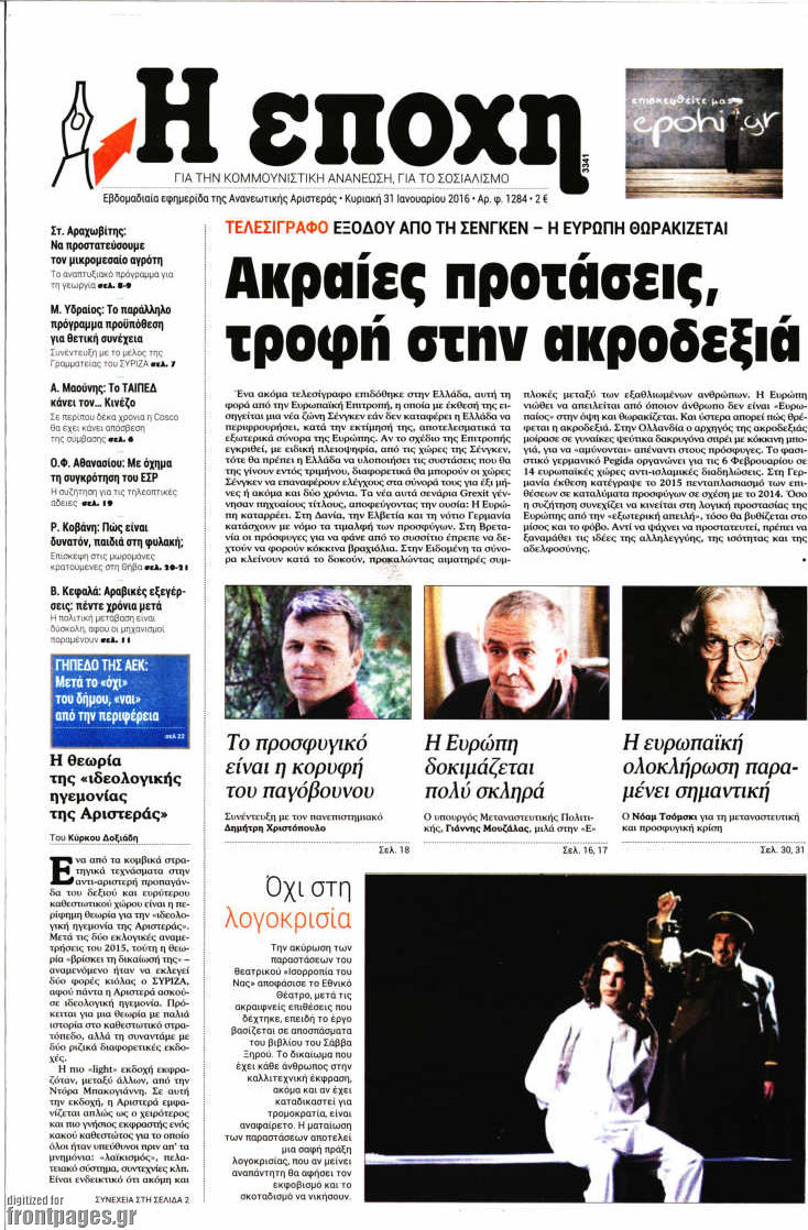 Η Εποχή