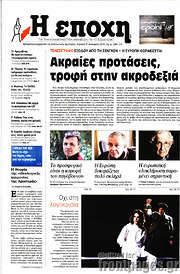 /Η Εποχή